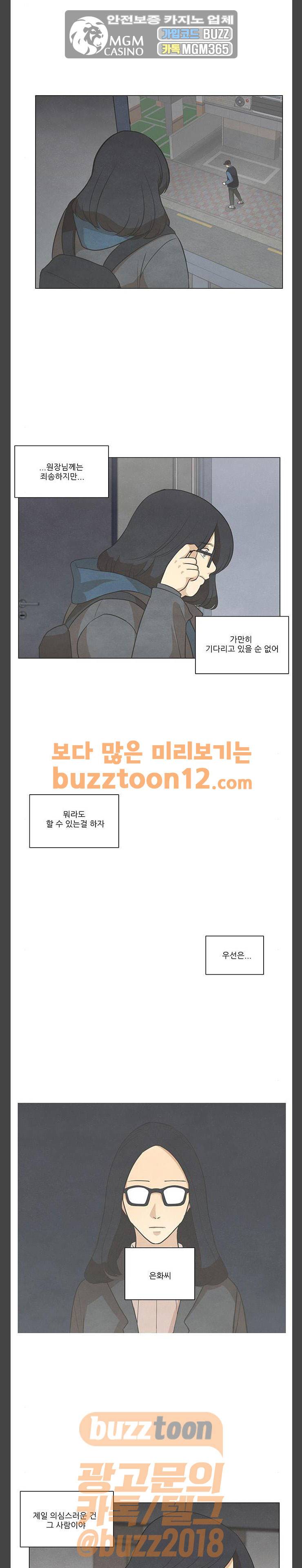 좋아하는 부분 98화 4