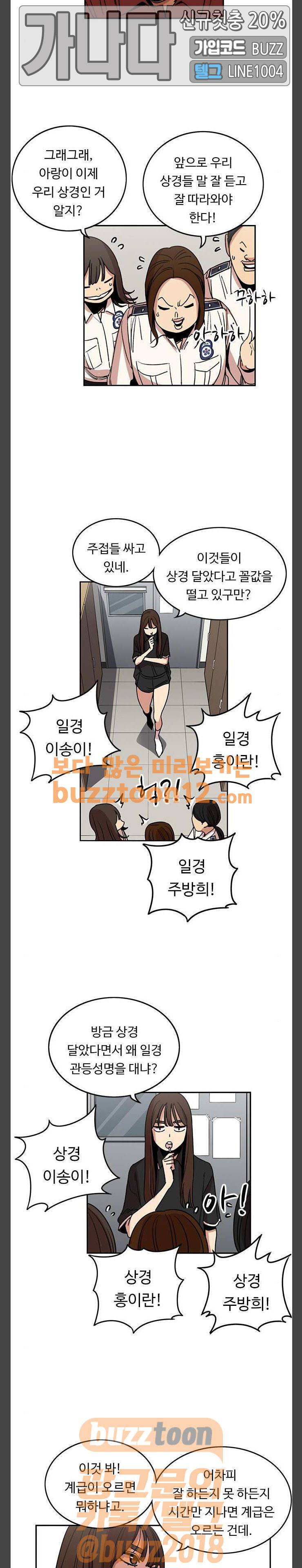 뷰티풀 군바리 222화 - 66기 3