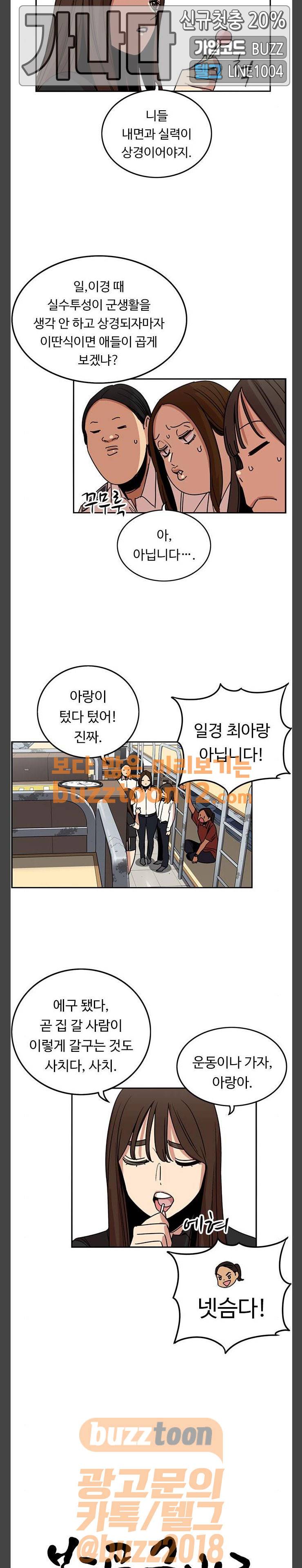 뷰티풀 군바리 222화 - 66기 4