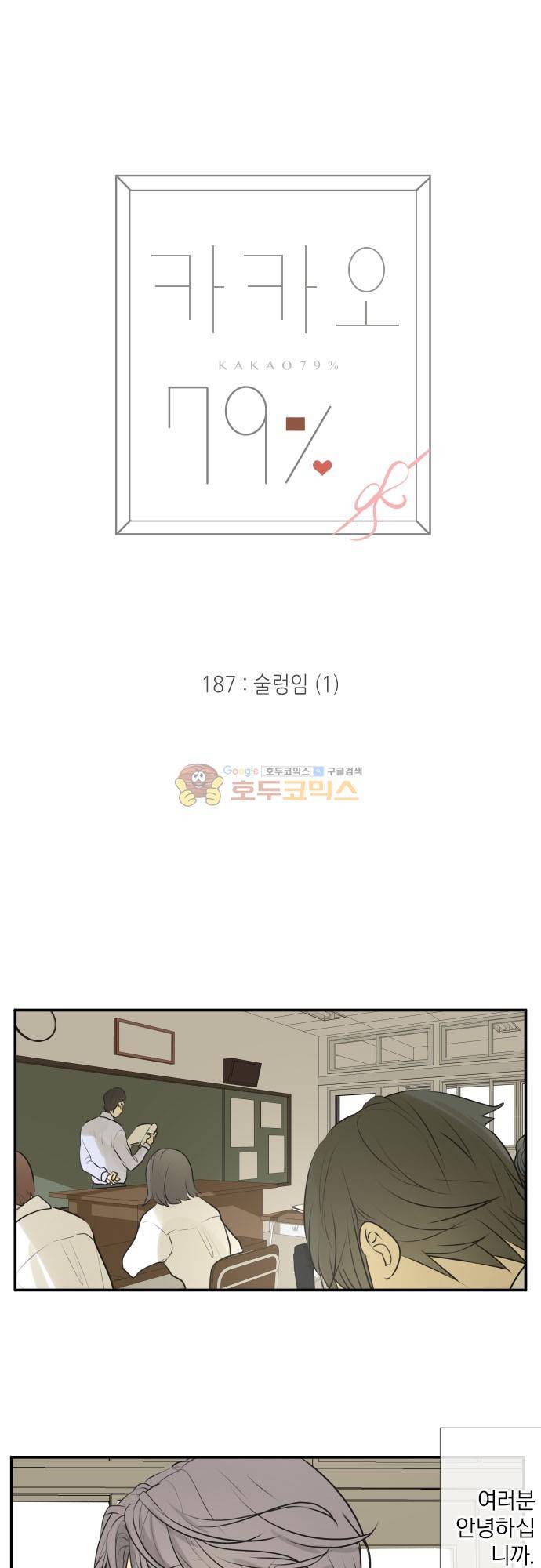 카카오79 187화 - 술렁임 (1) 4