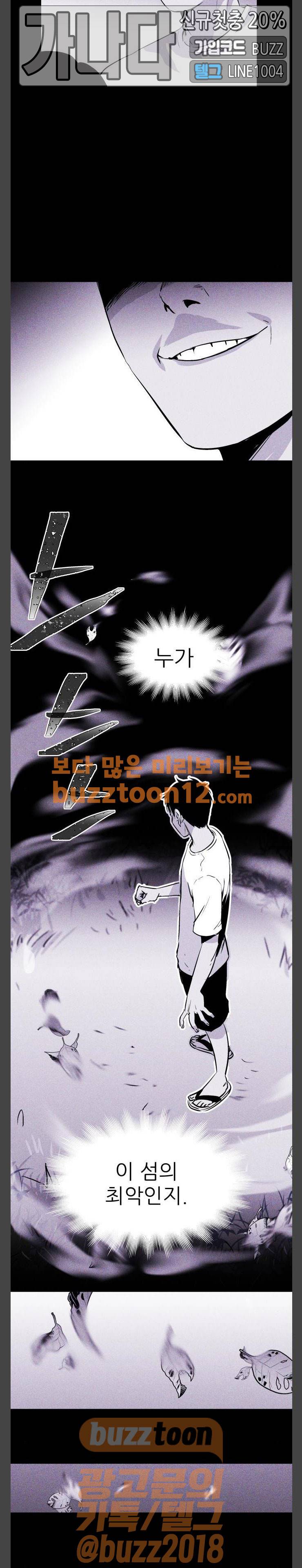 돼지우리(네이버) 23화 2