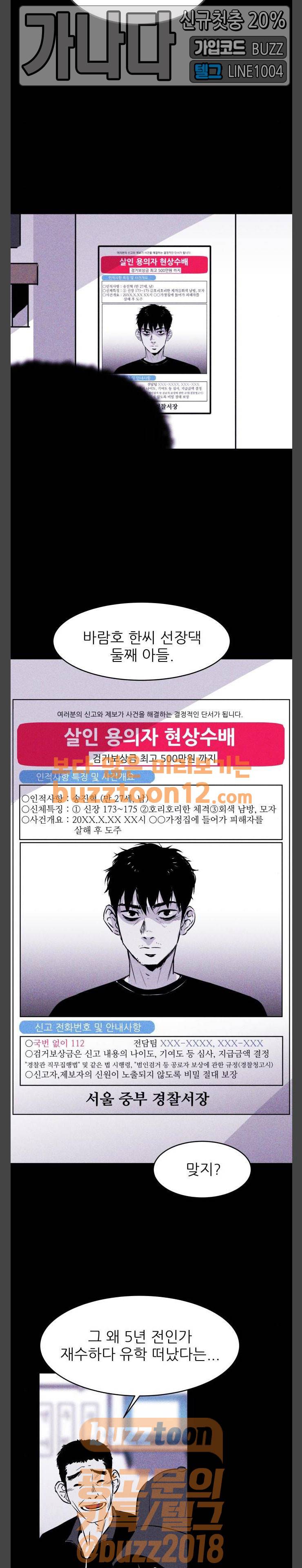 돼지우리(네이버) 23화 5
