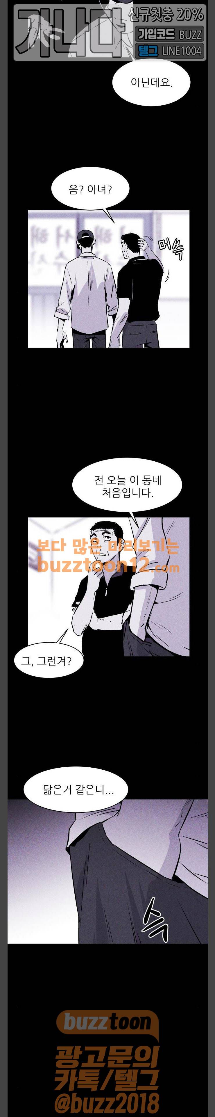 돼지우리(네이버) 23화 6