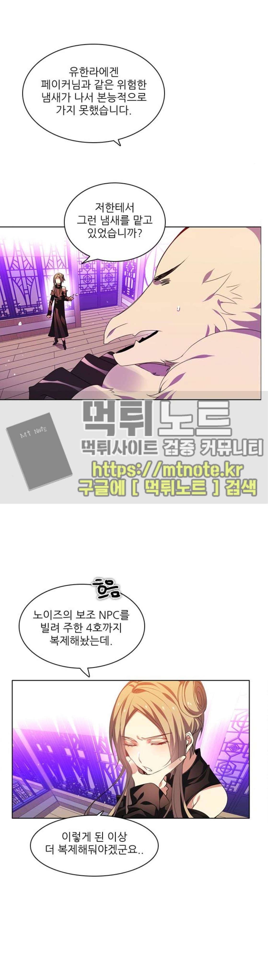 제로게임 151화 - 네 번째 밤 (2) 6