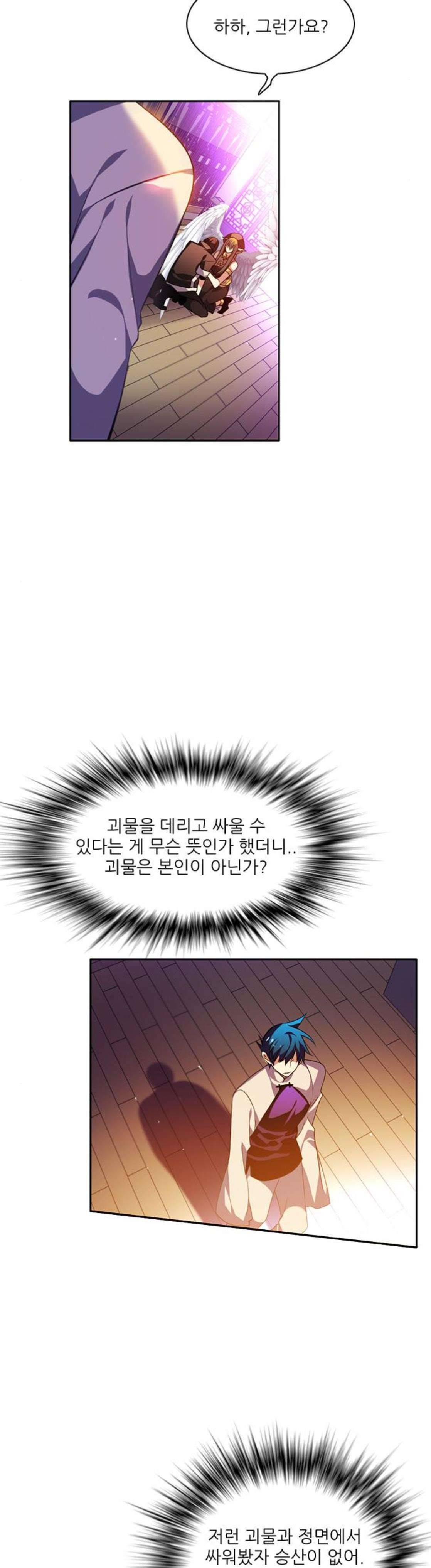 제로게임 151화 - 네 번째 밤 (2) 13