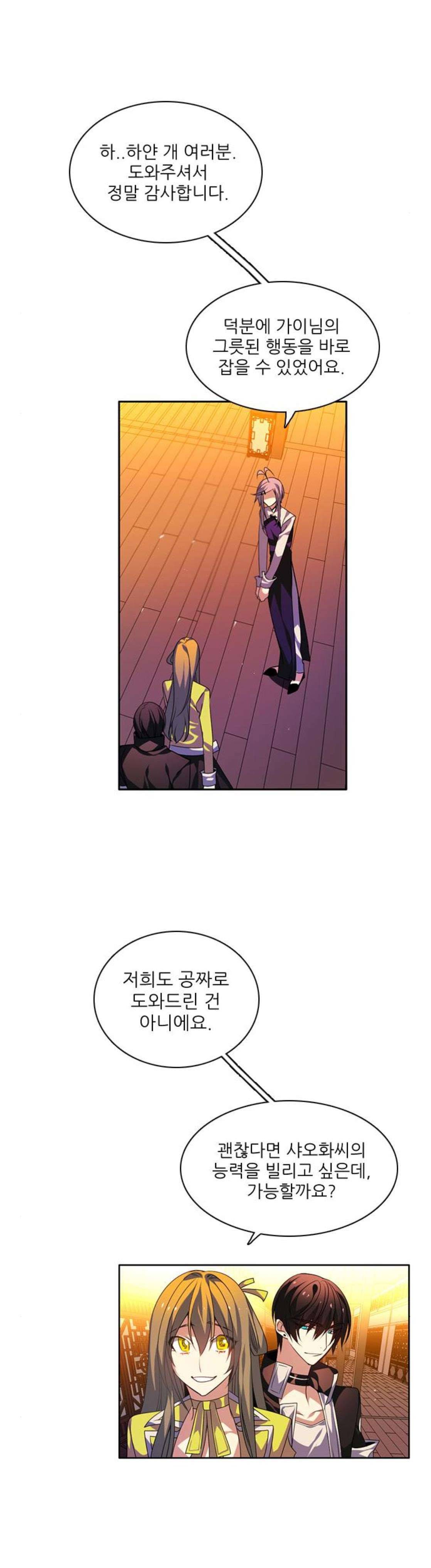 제로게임 151화 - 네 번째 밤 (2) 22