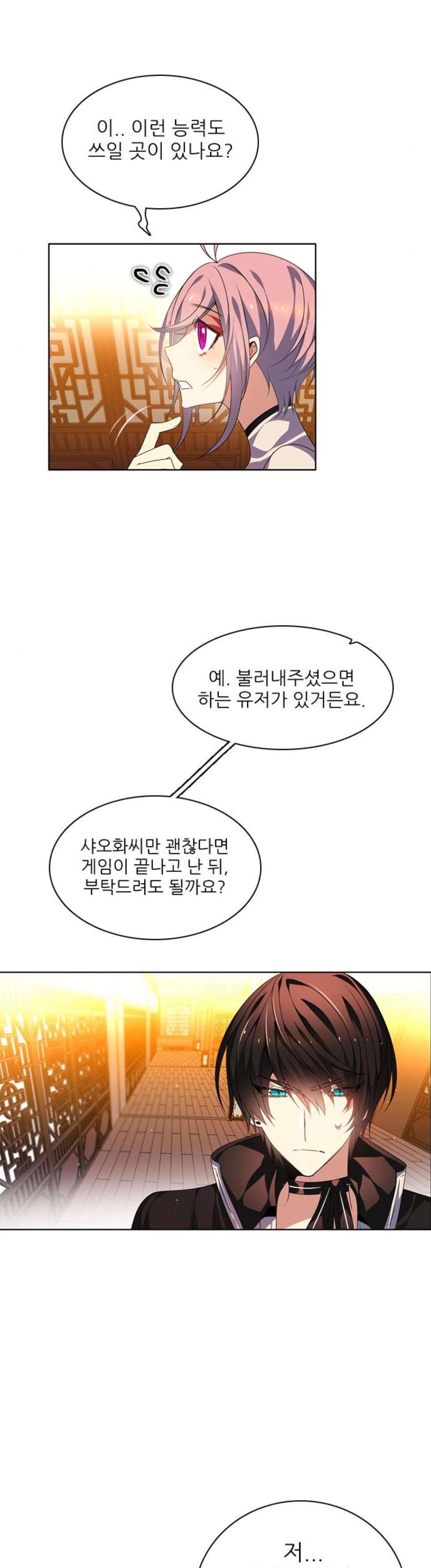 제로게임 151화 - 네 번째 밤 (2) 23