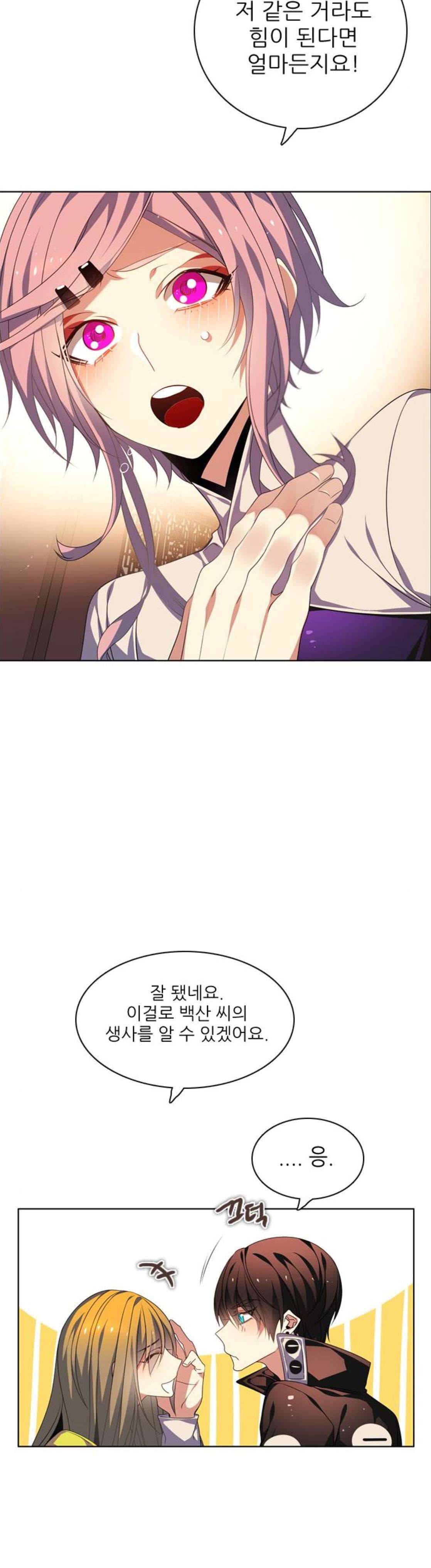 제로게임 151화 - 네 번째 밤 (2) 24