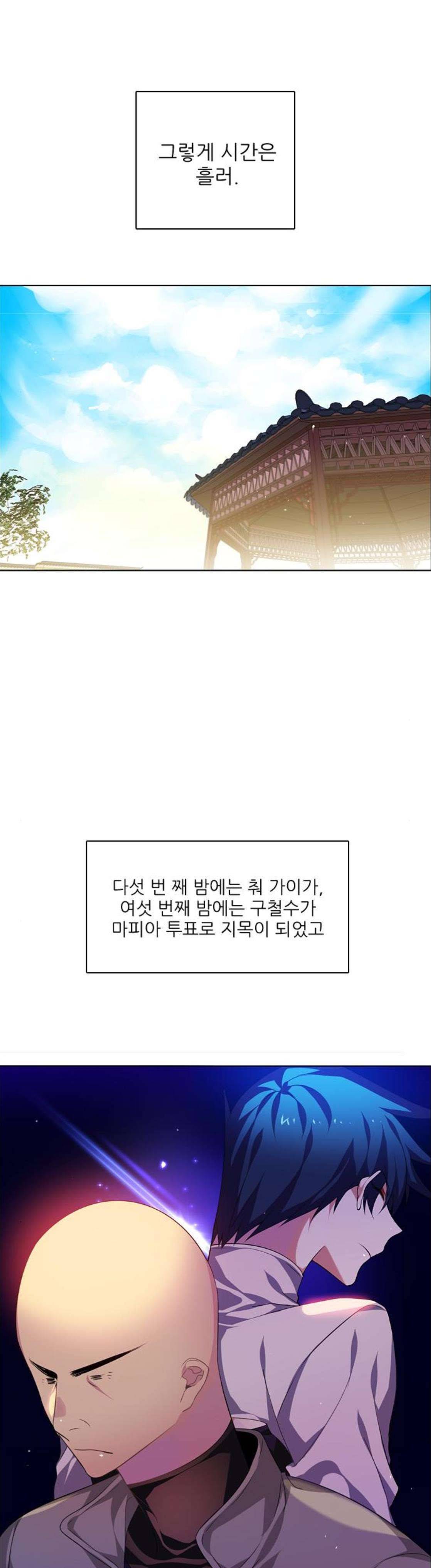 제로게임 151화 - 네 번째 밤 (2) 25