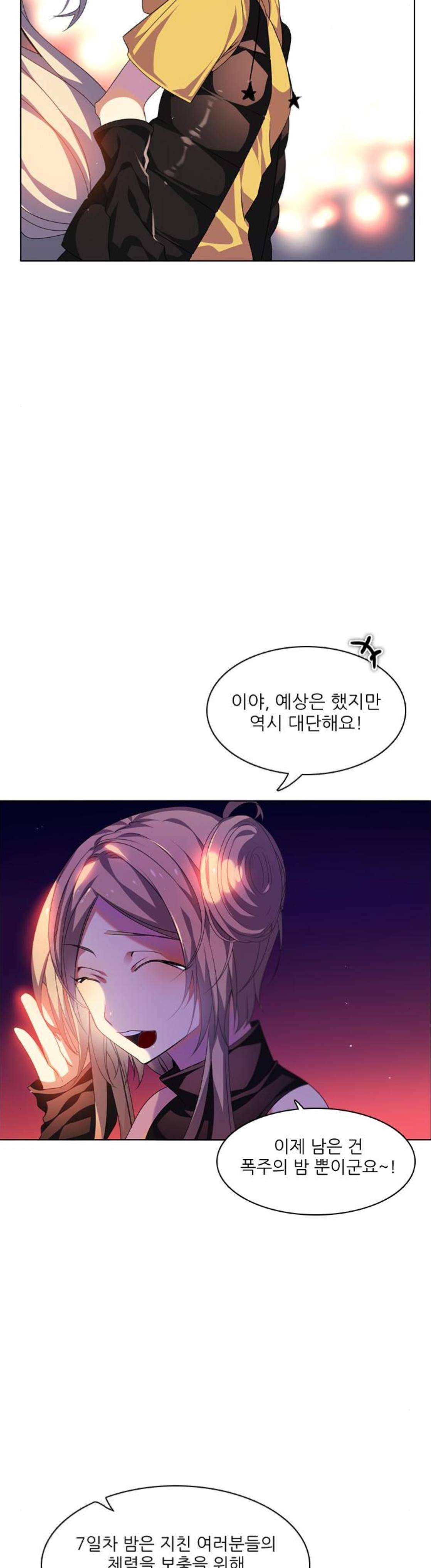 제로게임 151화 - 네 번째 밤 (2) 29