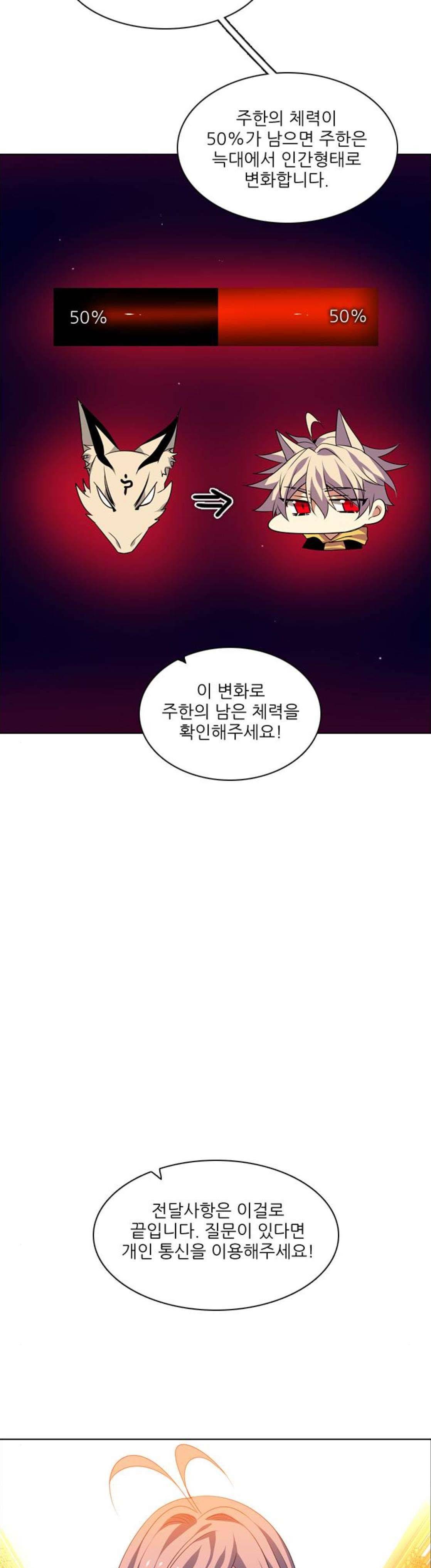제로게임 151화 - 네 번째 밤 (2) 32