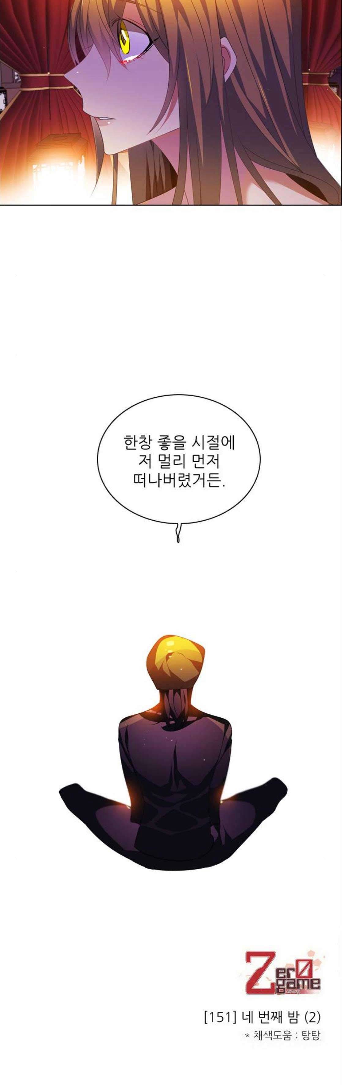제로게임 151화 - 네 번째 밤 (2) 47