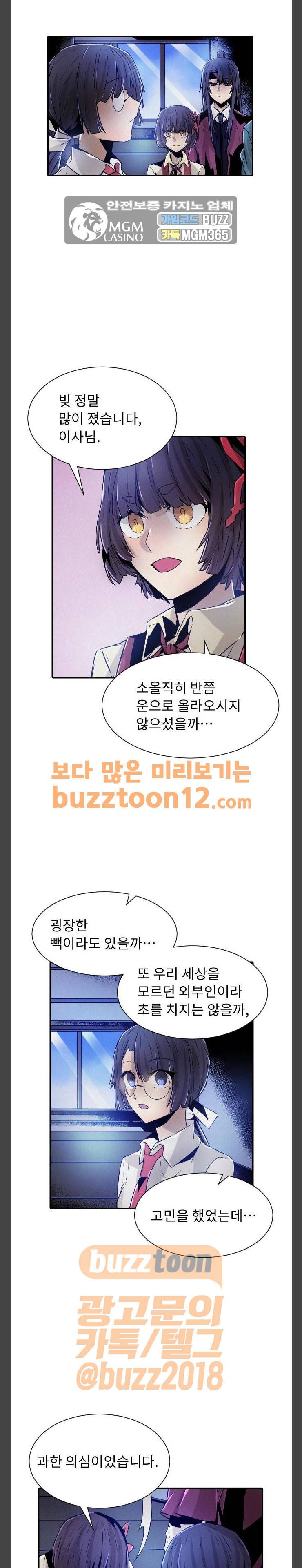 신을 죽이는 방법 51화 2