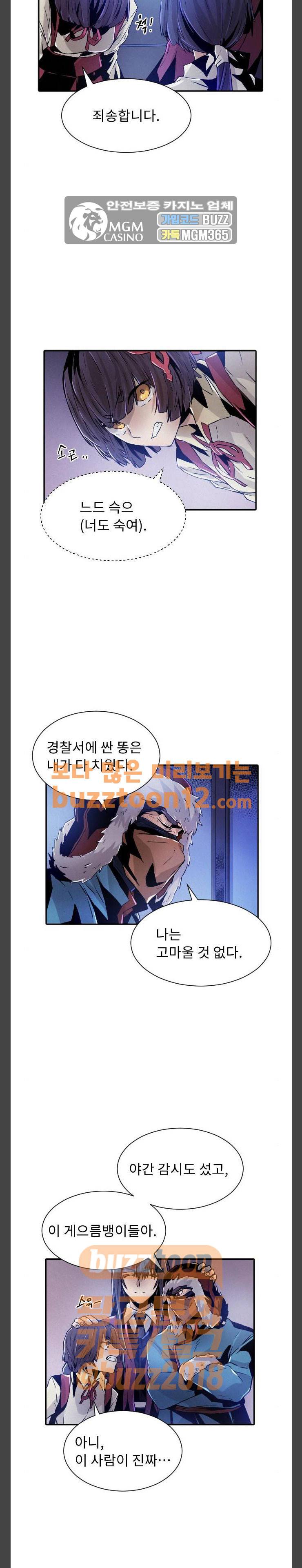 신을 죽이는 방법 51화 3