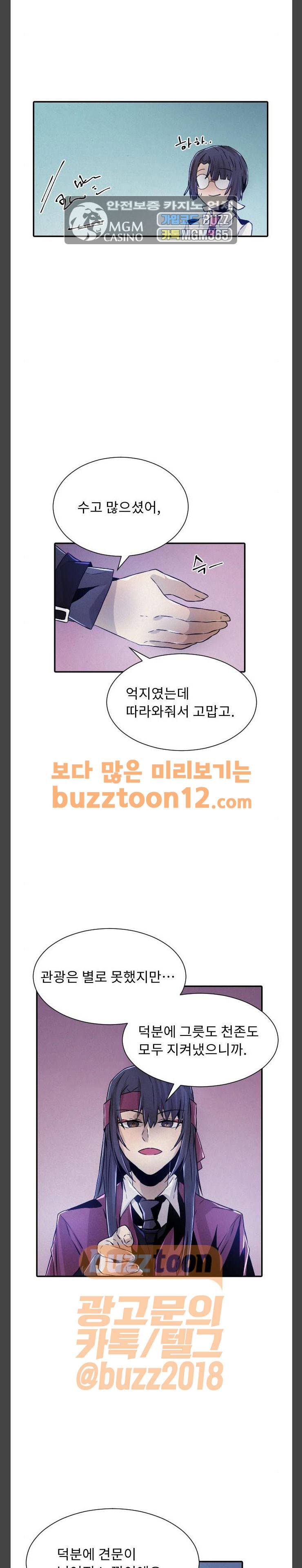 신을 죽이는 방법 51화 4