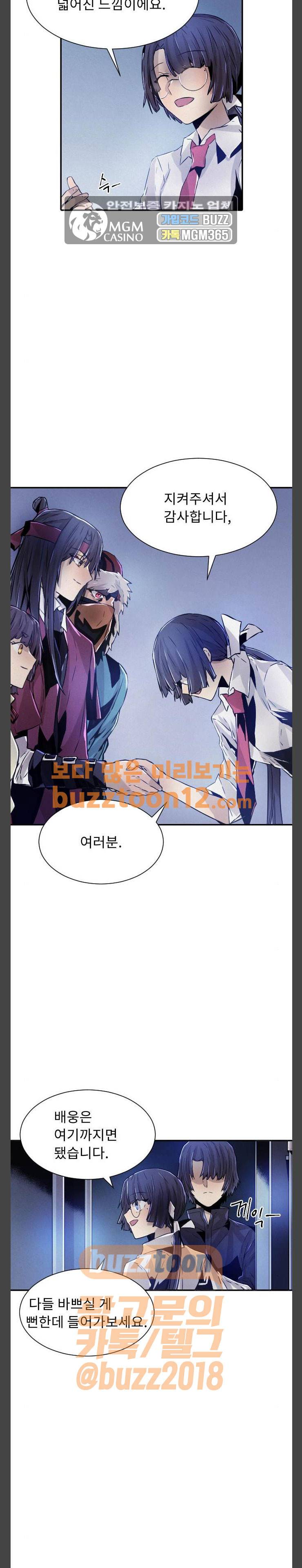 신을 죽이는 방법 51화 5