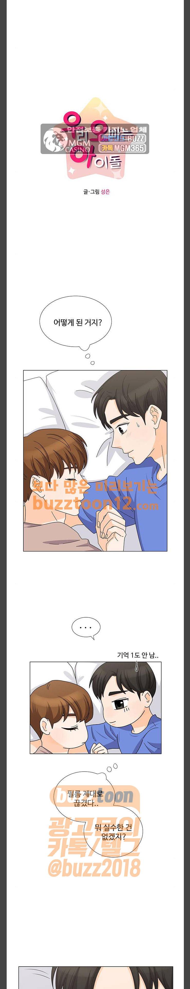 우리 오빠는 아이돌 98화 2