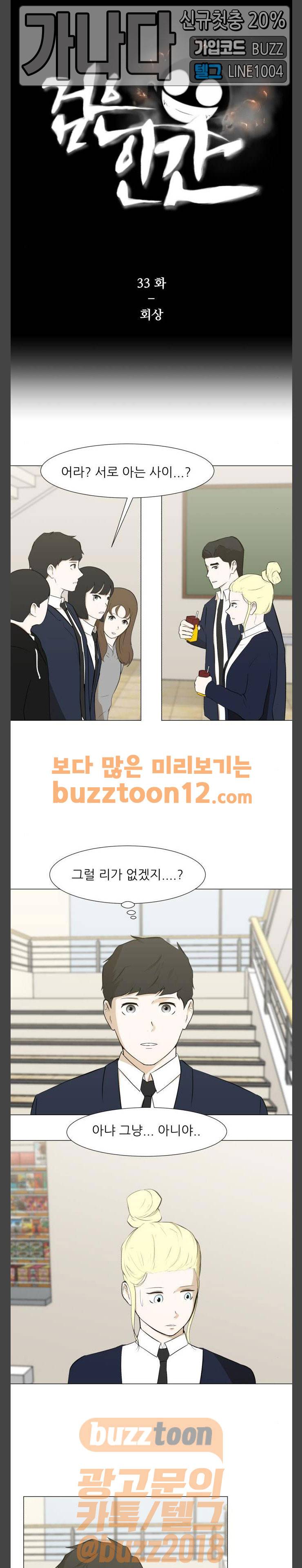 검은인간 33화 1