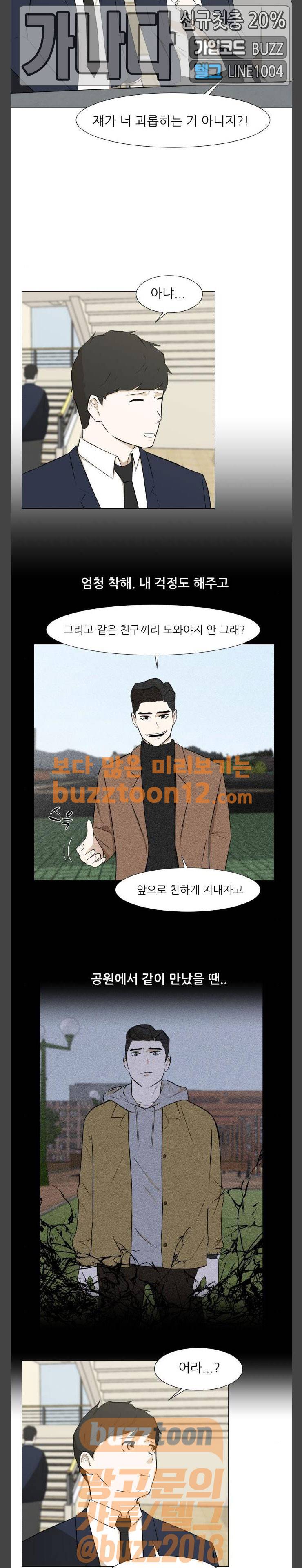 검은인간 33화 4