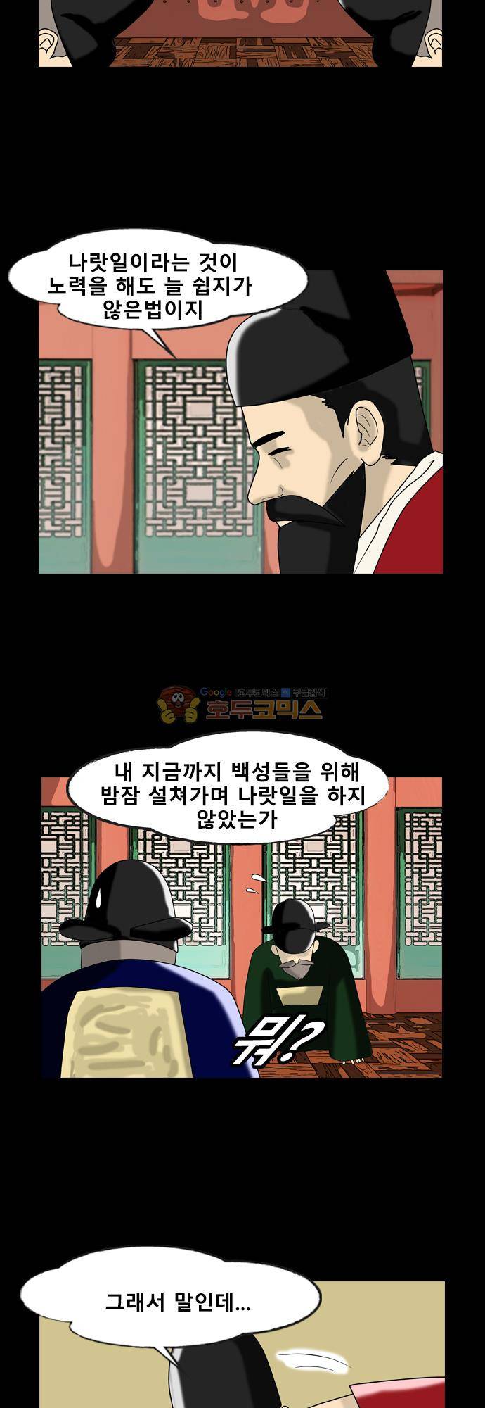 거꾸로 툰 166화 - 어떤신하가 말하길 2