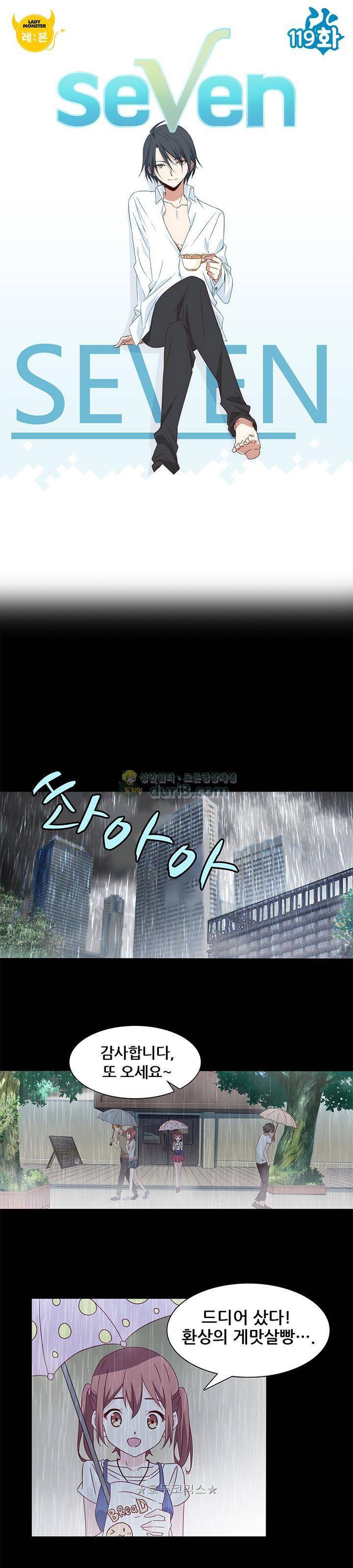 seven 119화 1