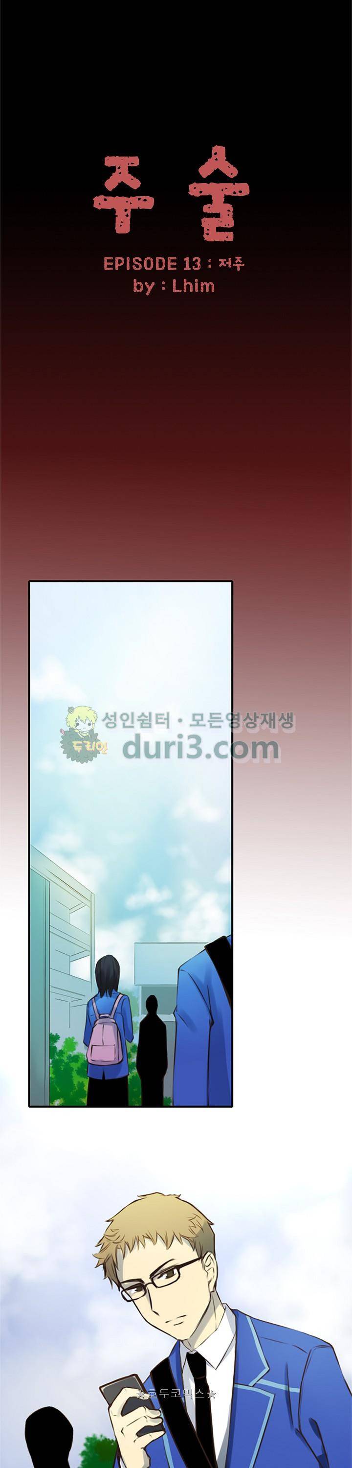 주술 13화 1