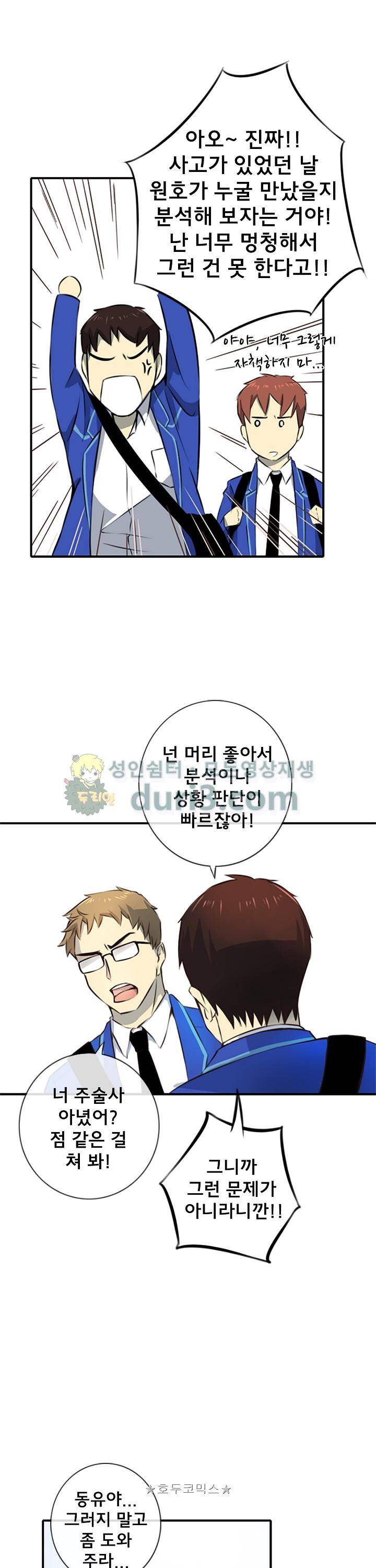 주술 13화 5