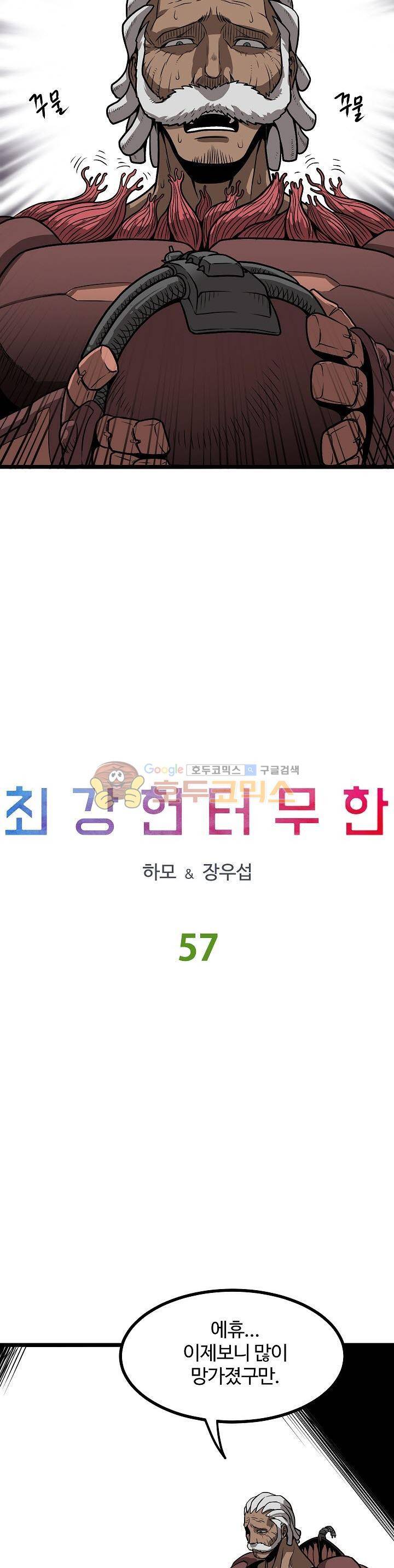 최강헌터 무한 57화 2