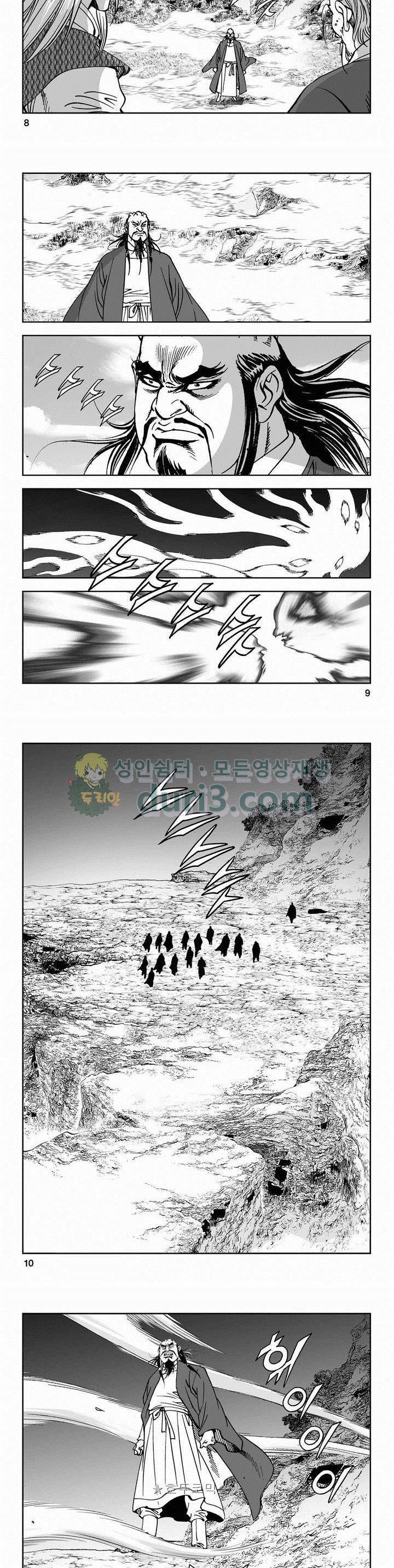 구룡전 2부 2권 2