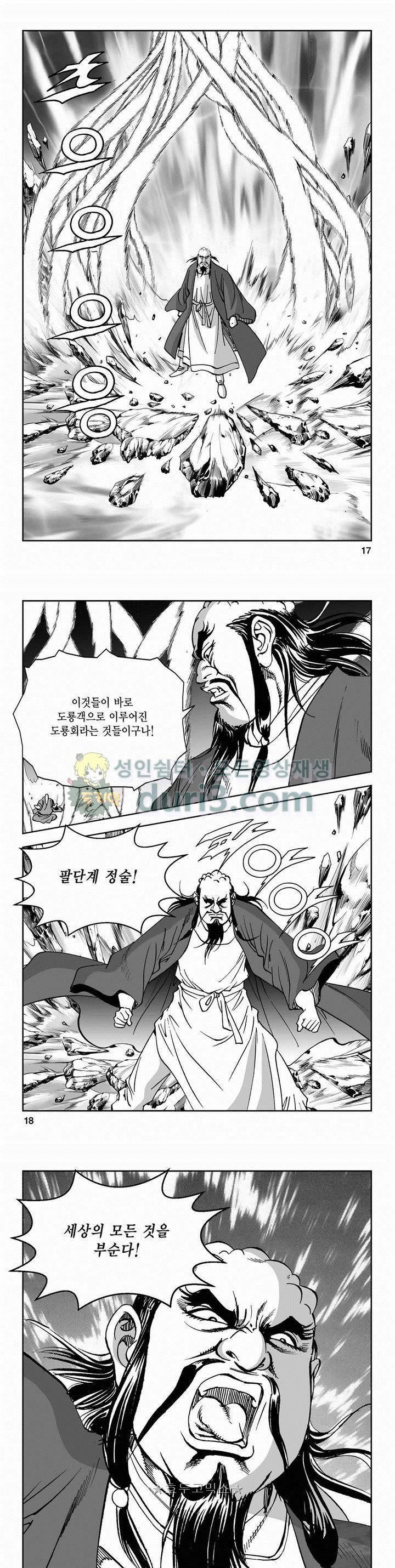 구룡전 2부 2권 5