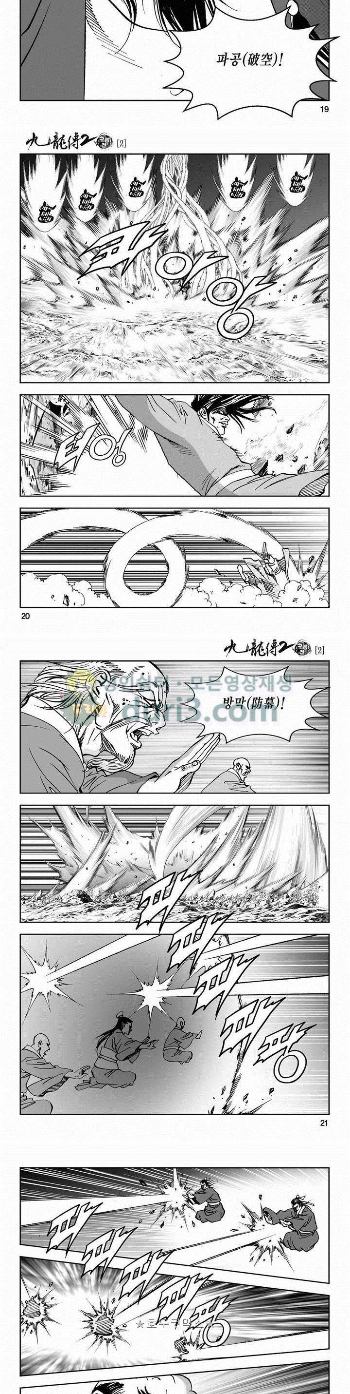구룡전 2부 2권 6