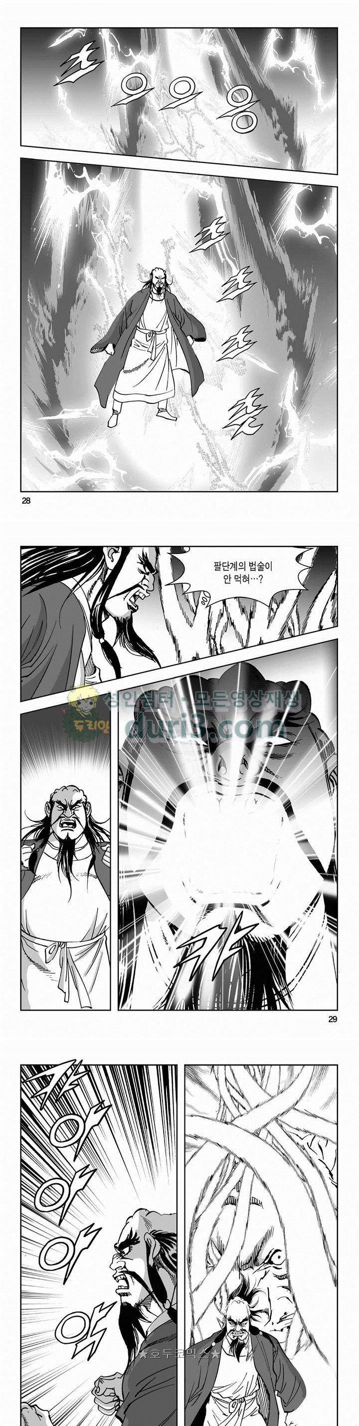 구룡전 2부 2권 9