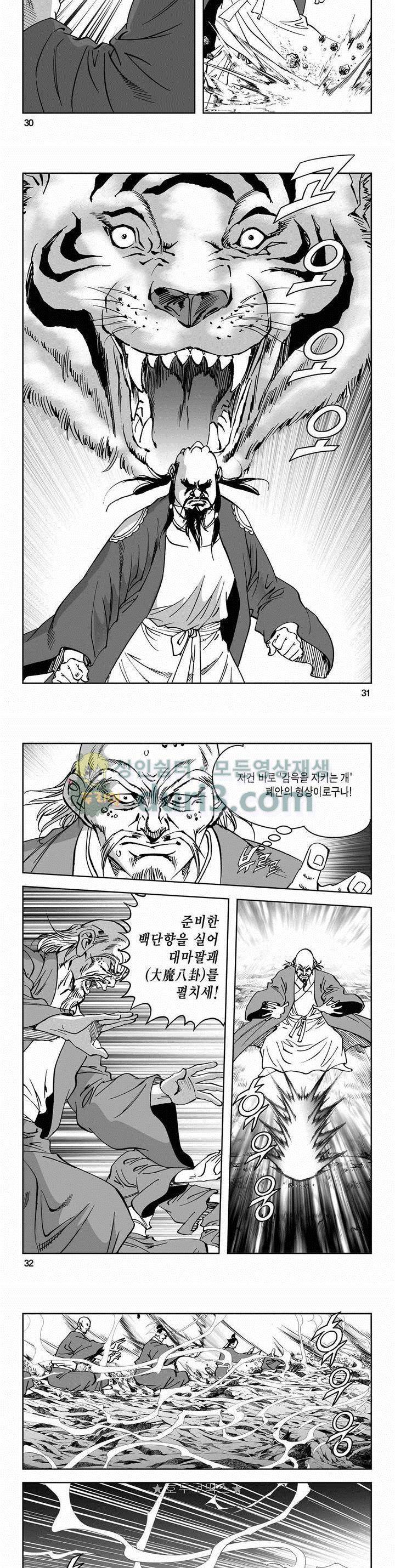 구룡전 2부 2권 10