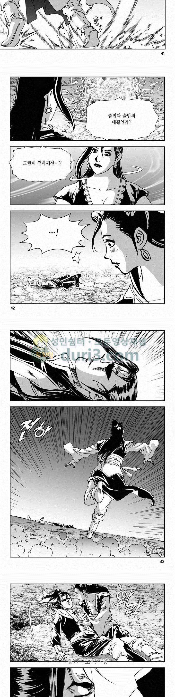 구룡전 2부 2권 14