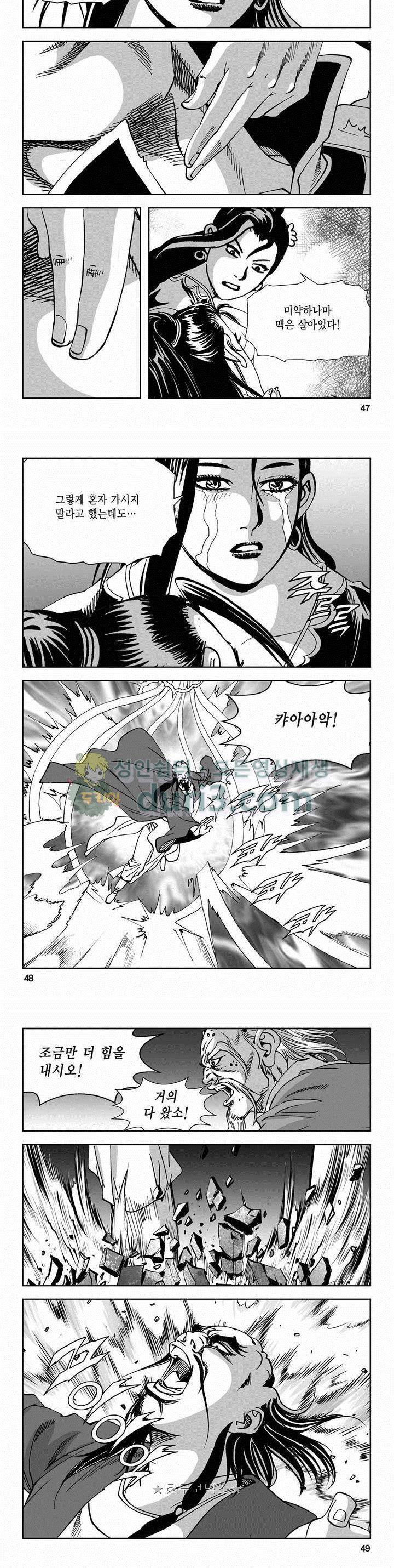구룡전 2부 2권 16