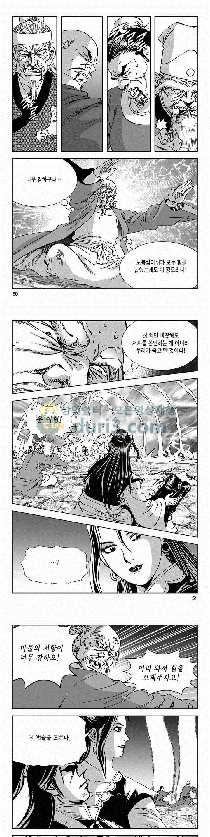 구룡전 2부 2권 17