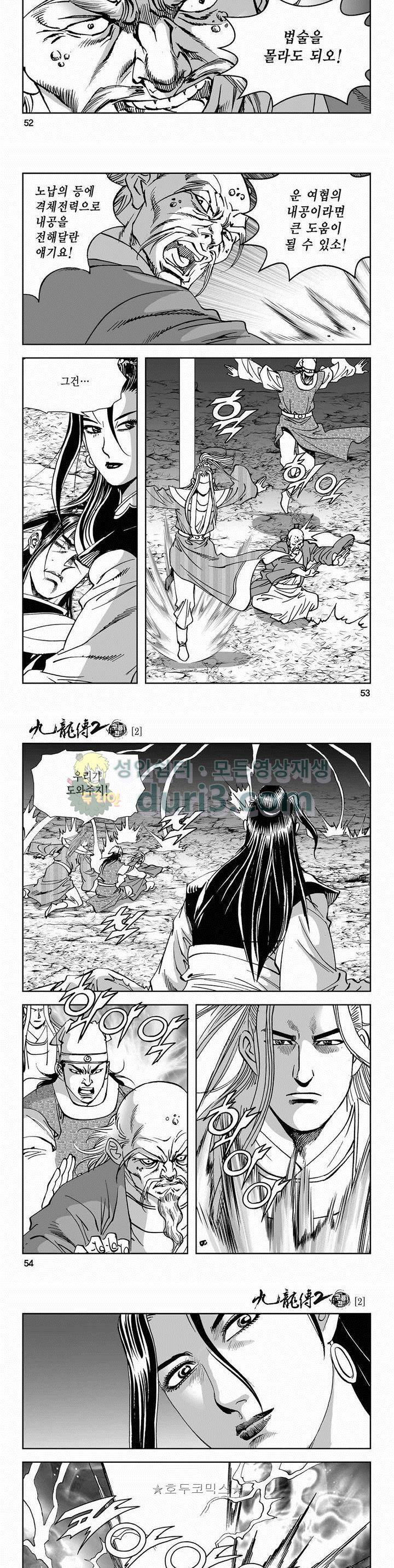 구룡전 2부 2권 18
