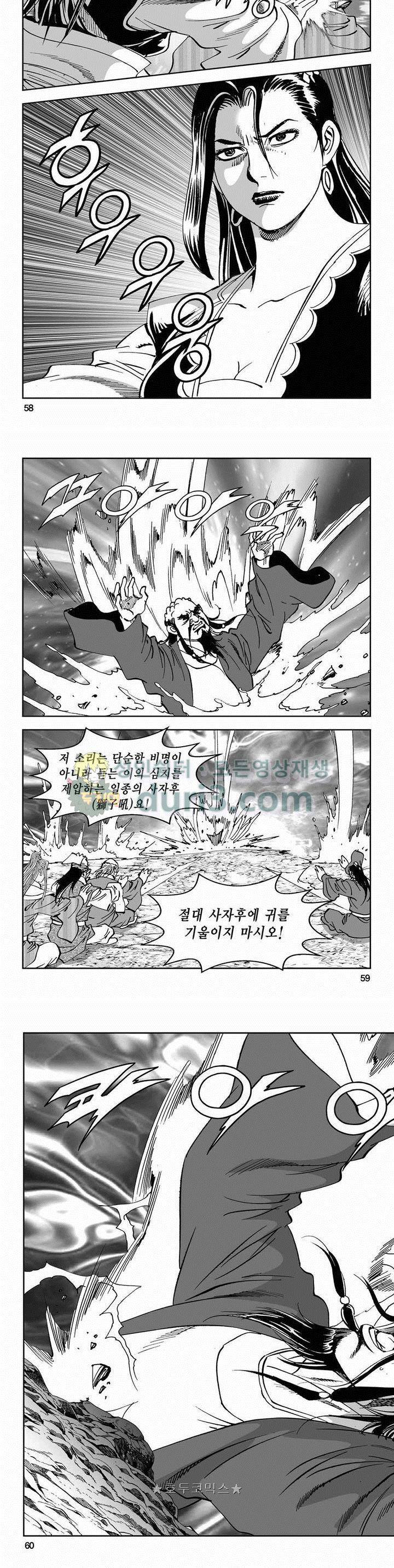 구룡전 2부 2권 20