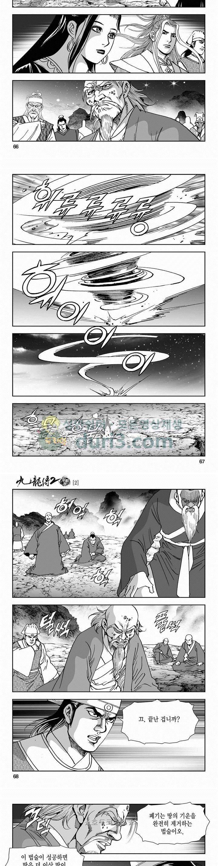 구룡전 2부 2권 23