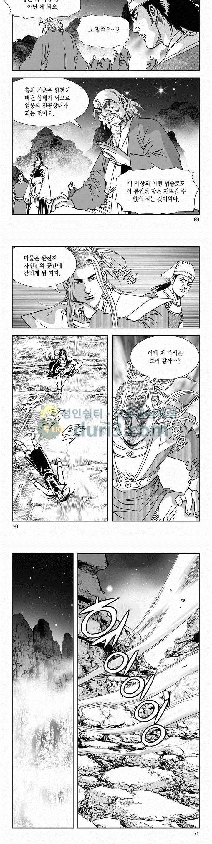 구룡전 2부 2권 24