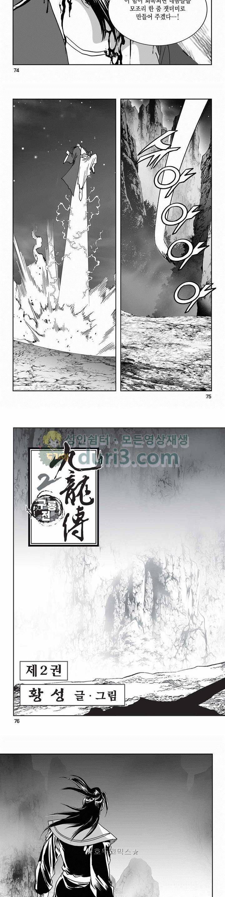 구룡전 2부 2권 26