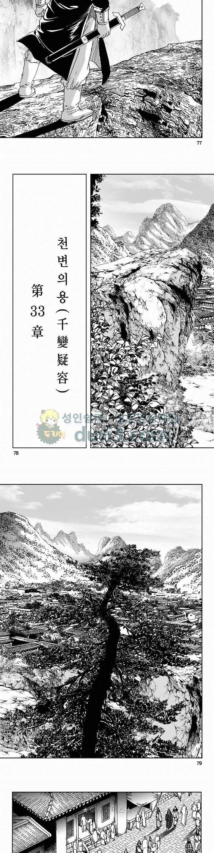 구룡전 2부 2권 27