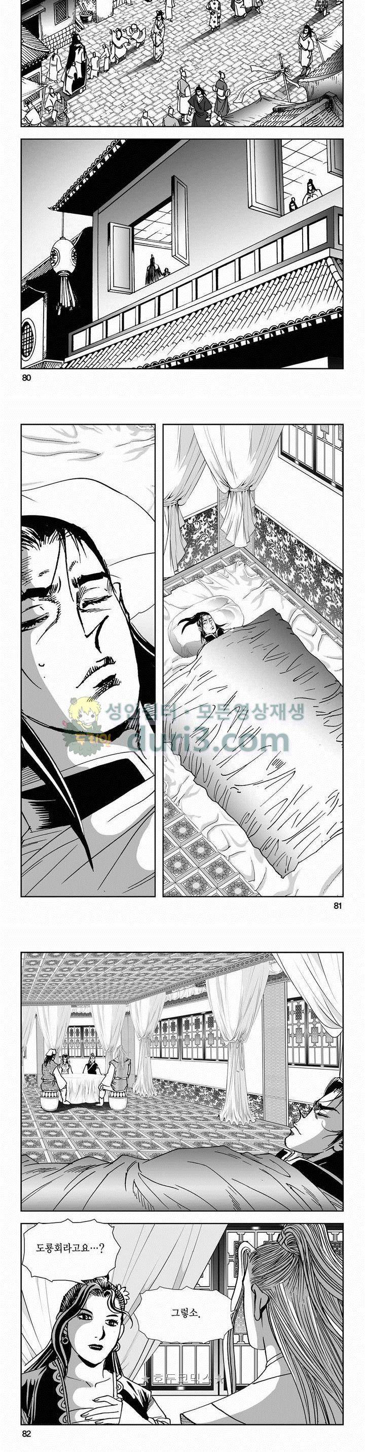 구룡전 2부 2권 28