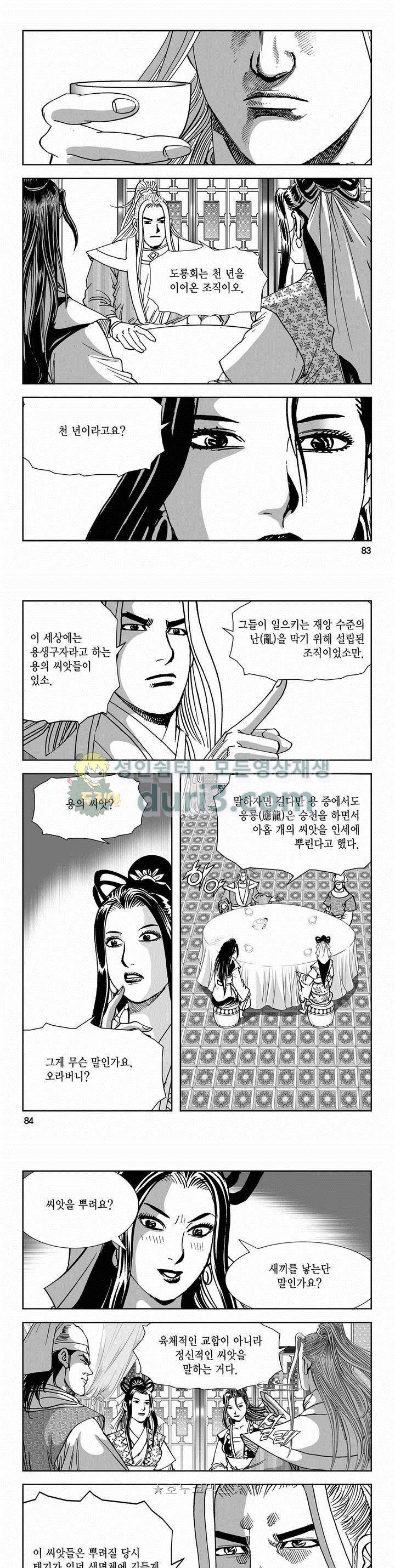 구룡전 2부 2권 29