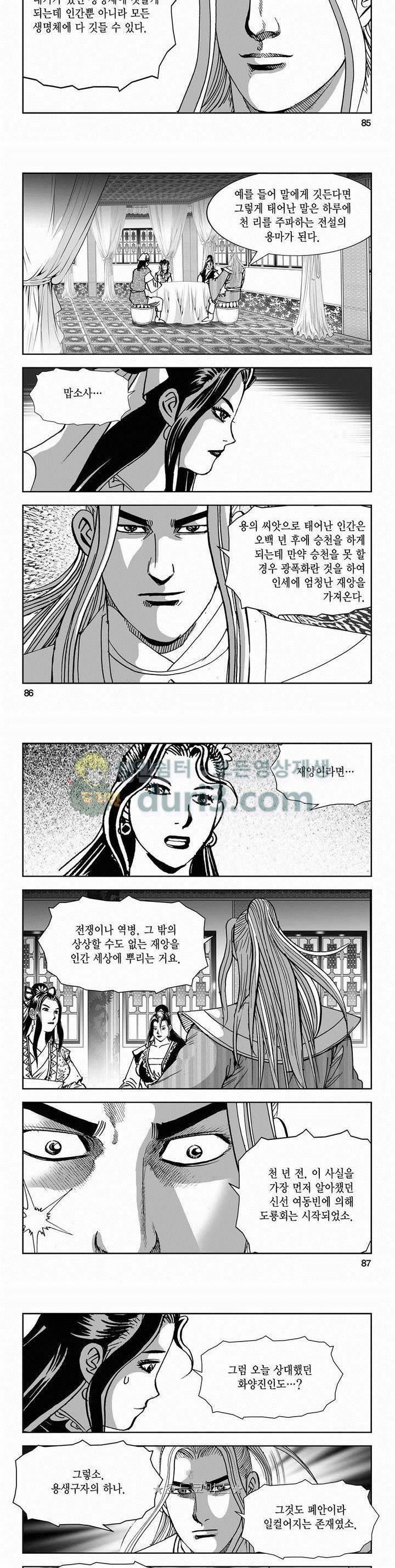 구룡전 2부 2권 30