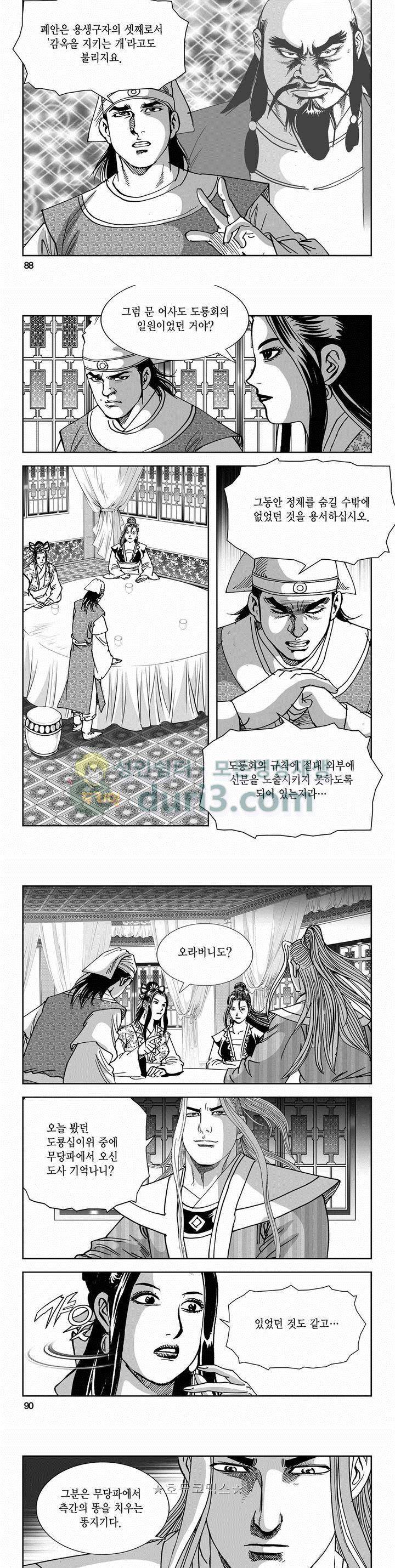 구룡전 2부 2권 31