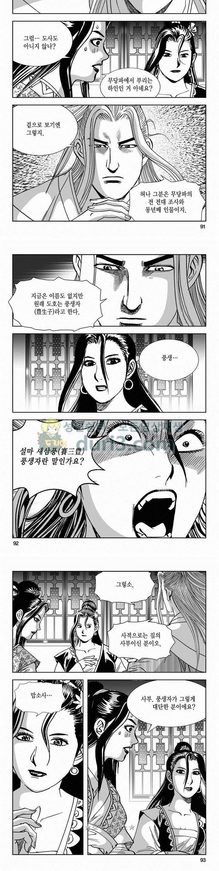 구룡전 2부 2권 32