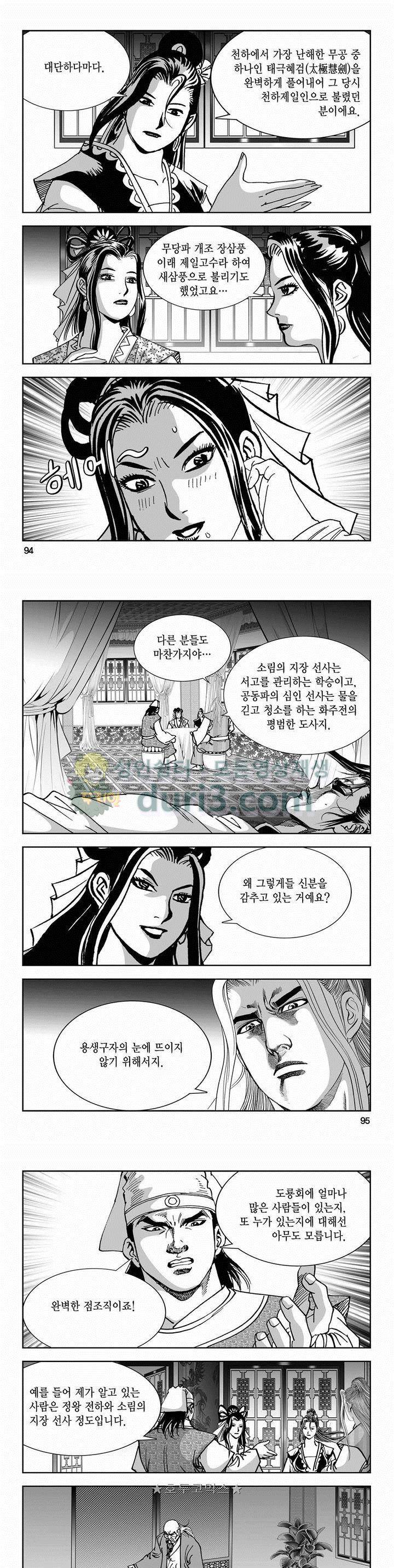 구룡전 2부 2권 33