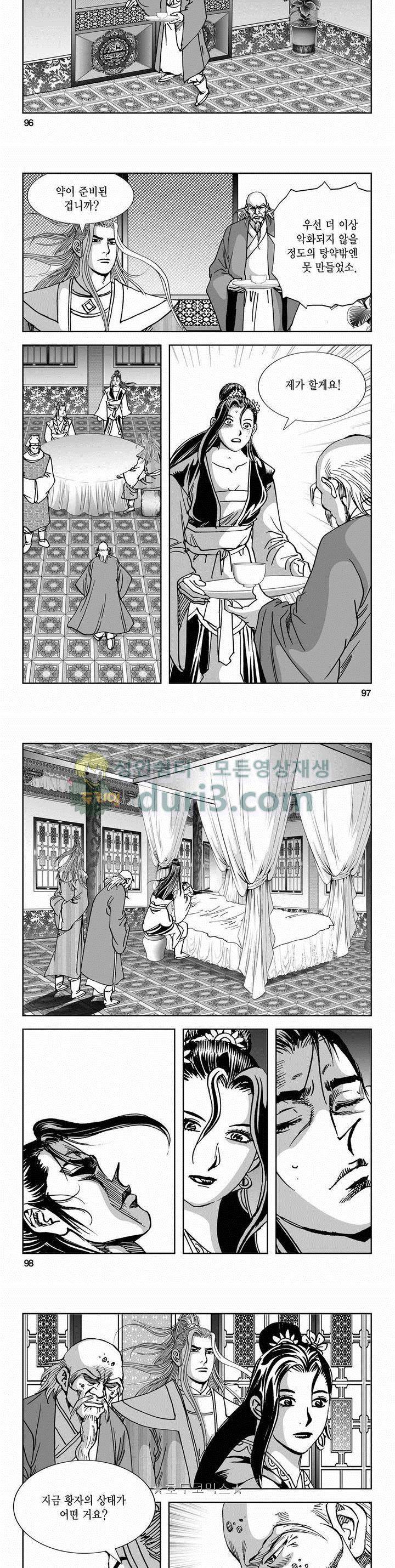 구룡전 2부 2권 34