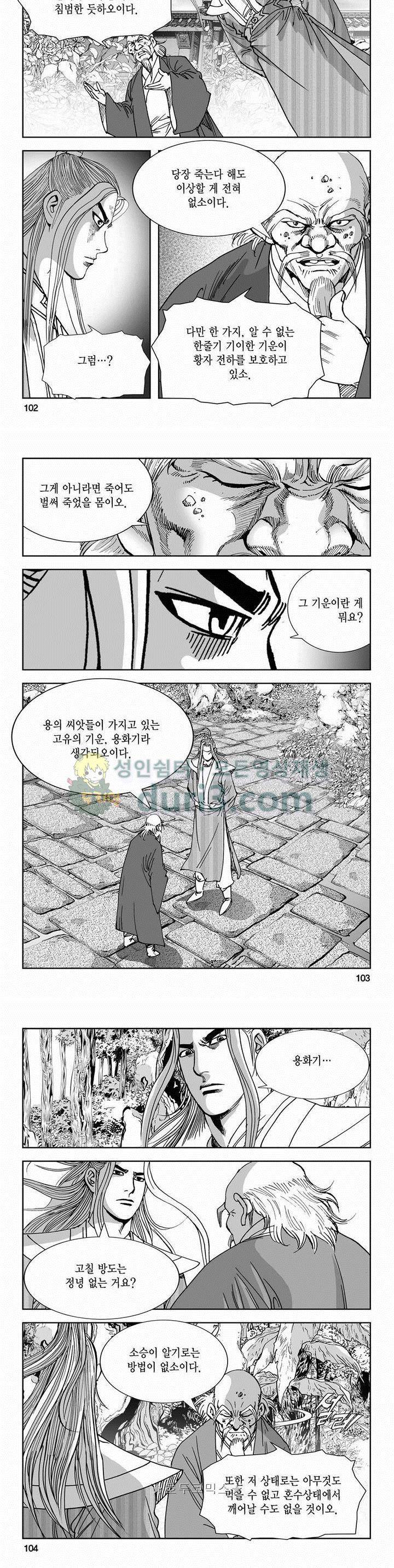 구룡전 2부 2권 36